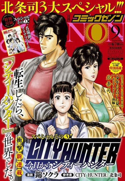 月刊コミックゼノン9月号発売中！ | COAMIX｜株式会社コアミックス