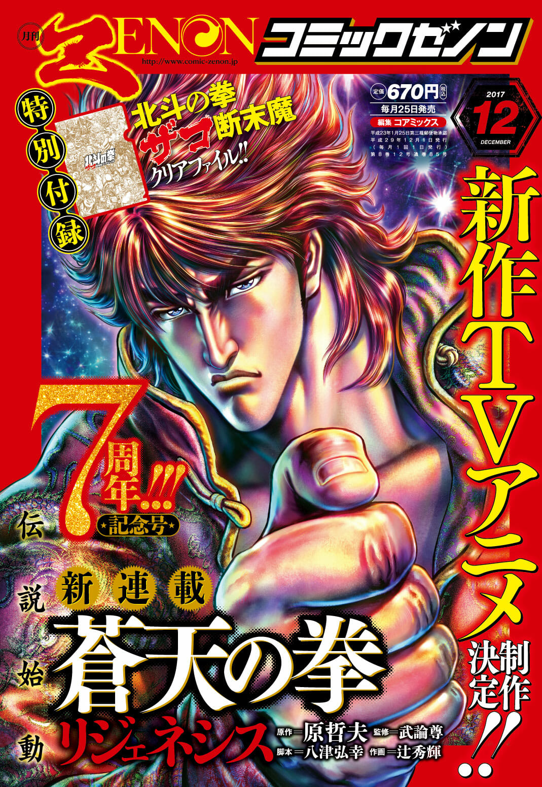 月刊コミックゼノン12月号 発売中！ | COAMIX｜株式会社コアミックス