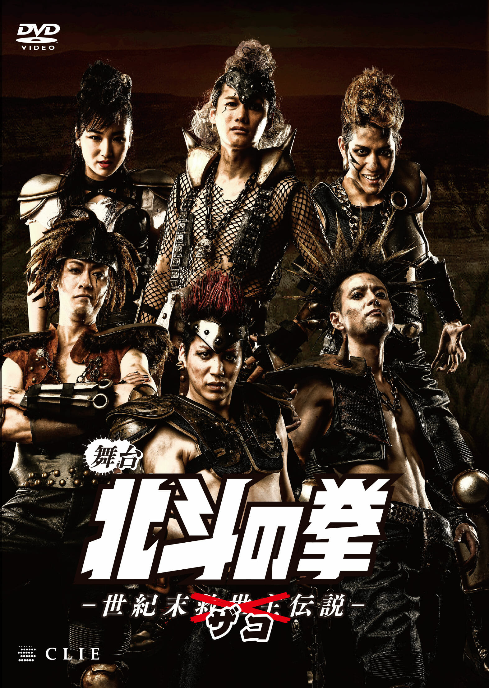 速報！！ 舞台『北斗の拳 -世紀末ザコ伝説-』のDVD発売決定