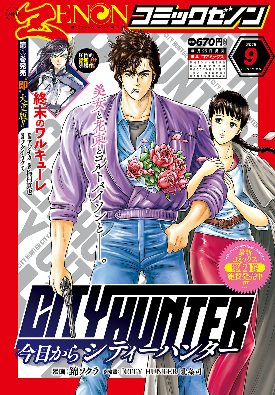 月刊コミックゼノン9月号は7月25日発売！ | COAMIX｜株式会社