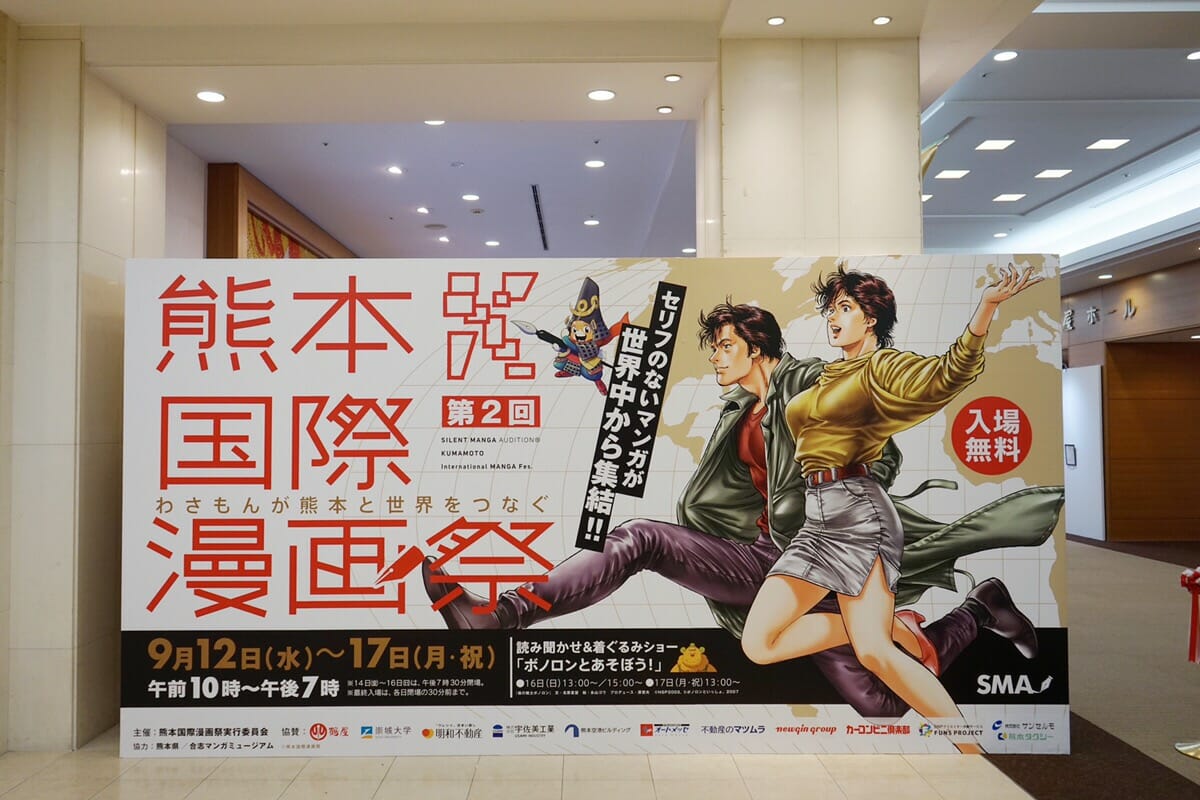 第2回熊本国際漫画祭 開催中です！ | COAMIX｜株式会社コアミックス
