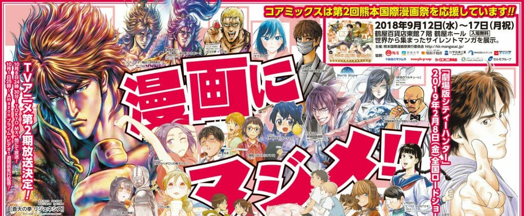コアミックスの描く漫画の未来についての広告を熊本日日新聞に掲載しま