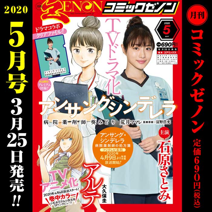 イケメン戦国 月刊プリンセス 2018年5月号 表紙&巻頭カラー 本誌のみ