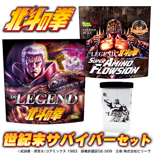 北斗の拳×ビーレジェンドプロテイン 記念コラボグッズ登場！ | COAMIX