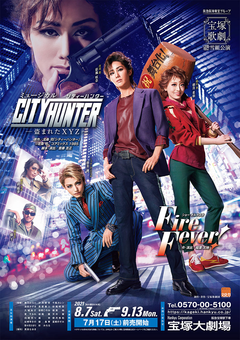 盗まれたXYZ シティーハンター ミュージカル 宝塚 DVD 宝塚 Fever −盗まれたXYZ−／Fire HUNTER CITY 雪組 ミュージック