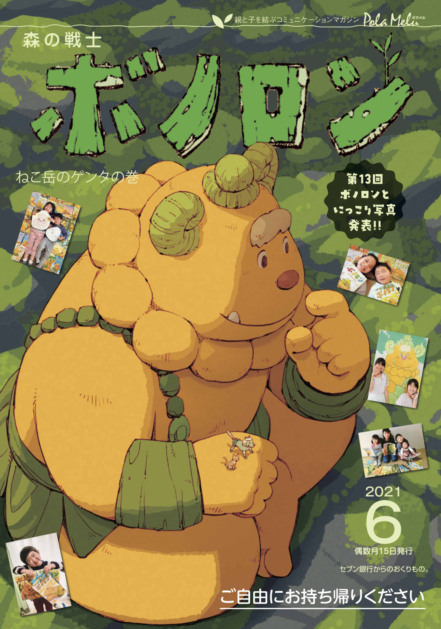 森の戦士　ボノロン Amazon.co.jp: 森の戦士ボノロン 勇気の石の巻 (ポラメル