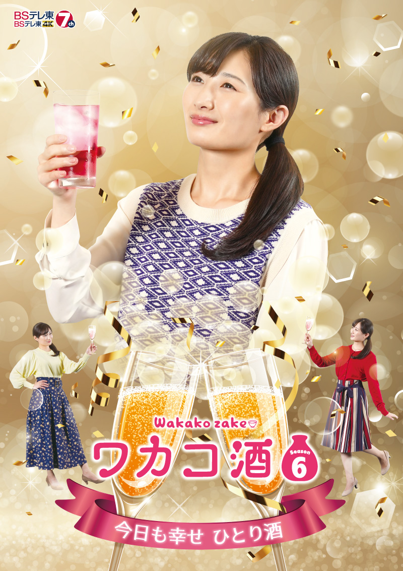 ワカコ酒 全18巻＋大衆酒場ワカオ全7巻＋カタコさん全6巻＋実写版DVD1-4 ワカコ酒 18 / 新久千映 - 紀伊國屋書店ウェブストア｜オンライン