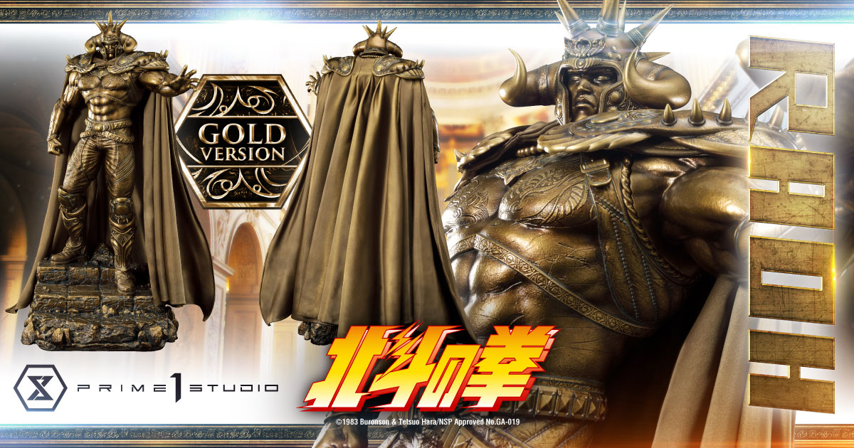 北斗の拳❗カイオウ❗新品特大サイズポスター❗ウルトラプレミアム品 プレミアムマスターライン 北斗の拳 ラオウ ゴールド版」予約受注開始