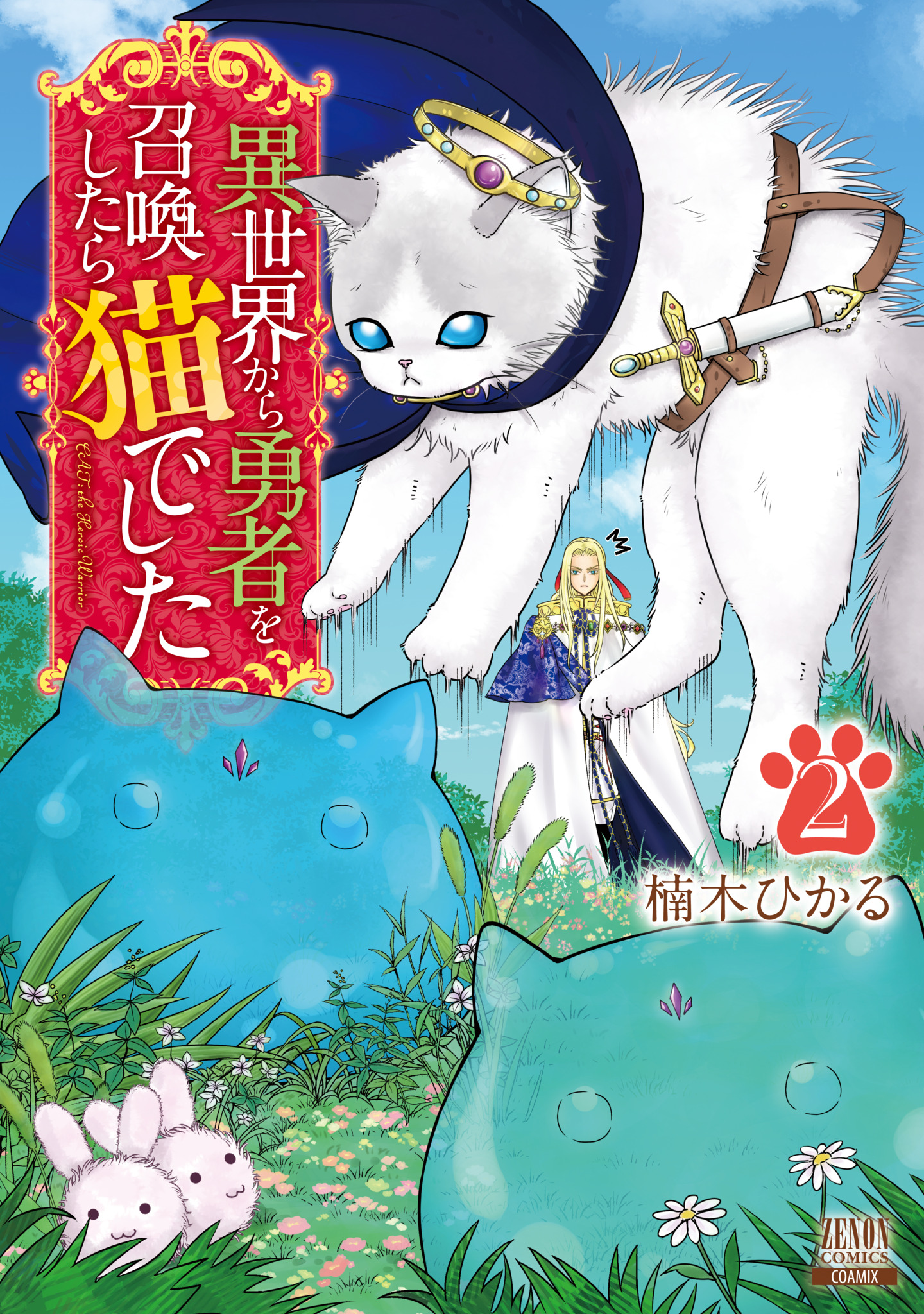 The best cat in the world by Yuko Higuchi Japanese Book art