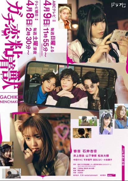 ドラマ『ガチ恋粘着獣』動画配信グループ・ヘイダルゾーンのメンバーが